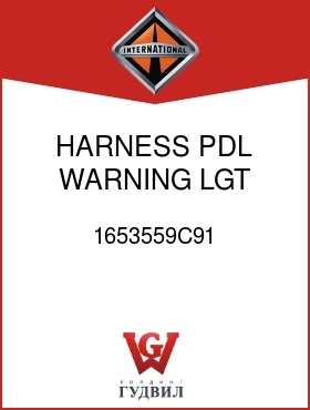 Оригинальная запчасть Интернешнл 1653559C91 HARNESS, PDL WARNING LGT