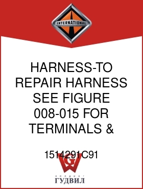 Оригинальная запчасть Интернешнл 1514291C91 HARNESS-TO REPAIR HARNESS SEE FIGURE 008-015 FOR TERMINALS & CONNECTORS