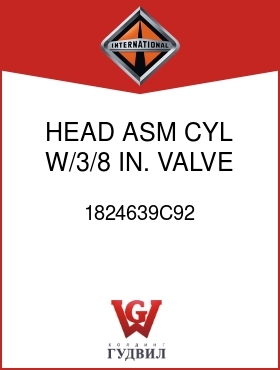 Оригинальная запчасть Интернешнл 1824639C92 HEAD ASM, CYL, W/3/8 IN. VALVE STEMS