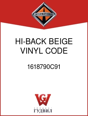 Оригинальная запчасть Интернешнл 1618790C91 HI-BACK, BEIGE VINYL, CODE 16JSA