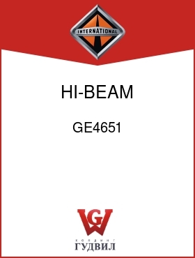 Оригинальная запчасть Интернешнл GE4651 HI-BEAM