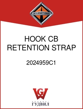 Оригинальная запчасть Интернешнл 2024959C1 HOOK, CB RETENTION STRAP