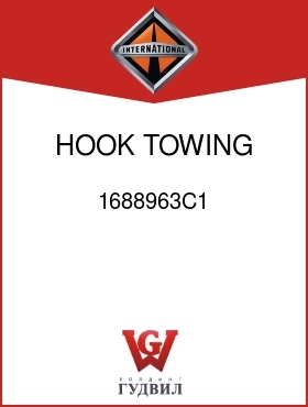 Оригинальная запчасть Интернешнл 1688963C1 HOOK, TOWING