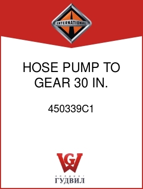 Оригинальная запчасть Интернешнл 450339C1 HOSE, PUMP TO GEAR 30 IN.