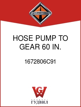 Оригинальная запчасть Интернешнл 1672806C91 HOSE, PUMP TO GEAR 60 IN.