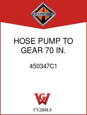 Оригинальная запчасть Интернешнл 450347C1 HOSE, PUMP TO GEAR 70 IN.