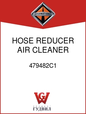 Оригинальная запчасть Интернешнл 479482C1 HOSE, REDUCER AIR CLEANER