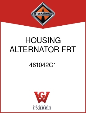 Оригинальная запчасть Интернешнл 461042C1 HOUSING, ALTERNATOR FRT