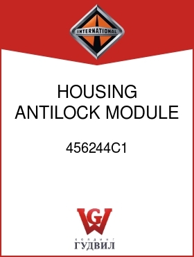 Оригинальная запчасть Интернешнл 456244C1 HOUSING, ANTILOCK MODULE