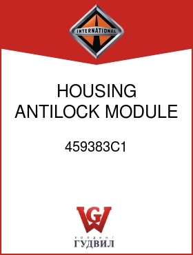 Оригинальная запчасть Интернешнл 459383C1 HOUSING, ANTILOCK MODULE