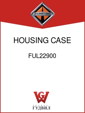 Оригинальная запчасть Интернешнл FUL22900 HOUSING, CASE REAR TRANS