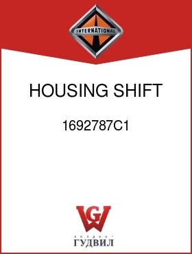 Оригинальная запчасть Интернешнл 1692787C1 HOUSING, SHIFT BAR