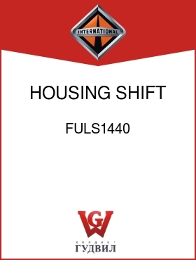 Оригинальная запчасть Интернешнл FULS1440 HOUSING, SHIFT BAR