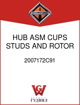 Оригинальная запчасть Интернешнл 2007172C91 HUB ASM, CUPS, STUDS AND ROTOR