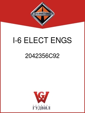 Оригинальная запчасть Интернешнл 2042356C92 I-6 ELECT ENGS