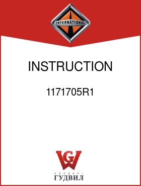 Оригинальная запчасть Интернешнл 1171705R1 INSTRUCTION, VALVE STEM