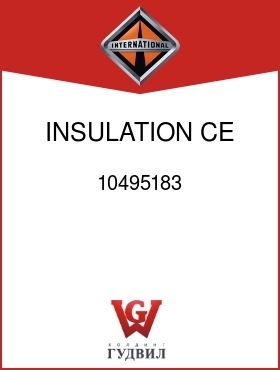 Оригинальная запчасть Интернешнл 10495183 INSULATION, CE TERM