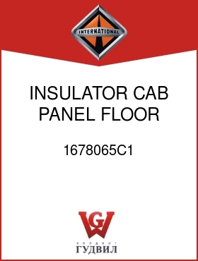 Оригинальная запчасть Интернешнл 1678065C1 INSULATOR, CAB PANEL FLOOR