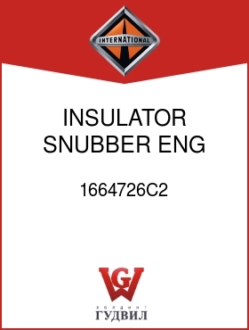 Оригинальная запчасть Интернешнл 1664726C2 INSULATOR, SNUBBER ENG FRT MTG