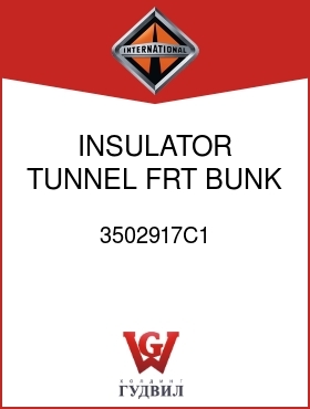 Оригинальная запчасть Интернешнл 3502917C1 INSULATOR, TUNNEL FRT BUNK