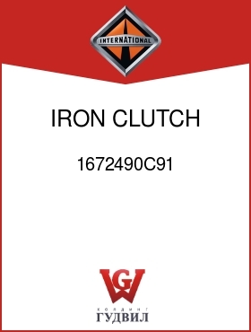 Оригинальная запчасть Интернешнл 1672490C91 IRON CLUTCH HSG