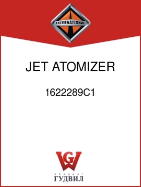 Оригинальная запчасть Интернешнл 1622289C1 JET, ATOMIZER