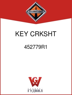 Оригинальная запчасть Интернешнл 452779R1 KEY, CRKSHT