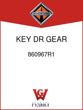 Оригинальная запчасть Интернешнл 860967R1 KEY, DR GEAR