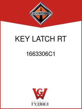 Оригинальная запчасть Интернешнл 1663306C1 KEY LATCH RT