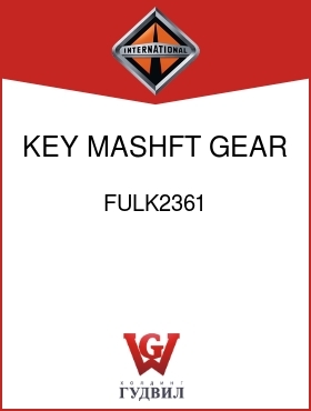 Оригинальная запчасть Интернешнл FULK2361 KEY, MASHFT GEAR