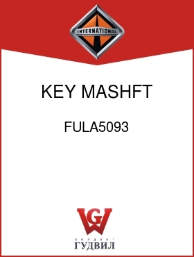 Оригинальная запчасть Интернешнл FULA5093 KEY, MASHFT W/PIN