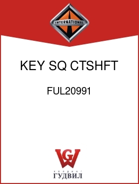 Оригинальная запчасть Интернешнл FUL20991 KEY, SQ CTSHFT GEAR