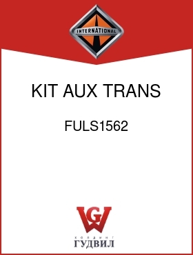 Оригинальная запчасть Интернешнл FULS1562 KIT, AUX TRANS