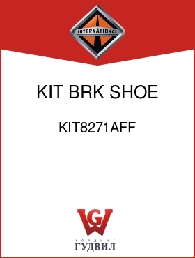 Оригинальная запчасть Интернешнл KIT8271AFF KIT, BRK SHOE