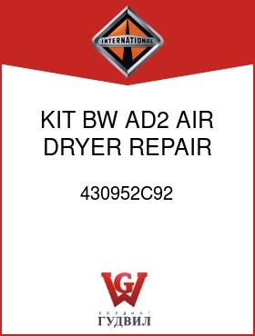 Оригинальная запчасть Интернешнл 430952C92 KIT, BW AD2 AIR DRYER REPAIR