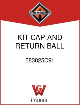 Оригинальная запчасть Интернешнл 583825C91 KIT, CAP AND RETURN BALL GUIDE