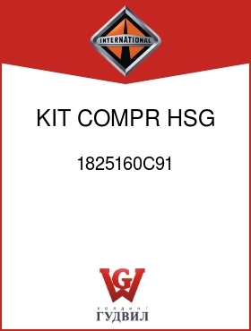 Оригинальная запчасть Интернешнл 1825160C91 KIT, COMPR HSG