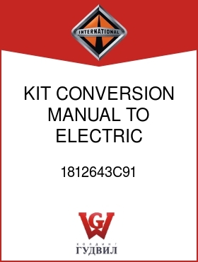 Оригинальная запчасть Интернешнл 1812643C91 KIT, CONVERSION MANUAL TO ELECTRIC SHUT-OFF