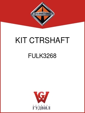 Оригинальная запчасть Интернешнл FULK3268 KIT, CTRSHAFT LT