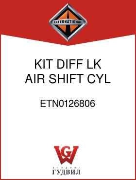 Оригинальная запчасть Интернешнл ETN0126806 KIT, DIFF LK AIR SHIFT CYL