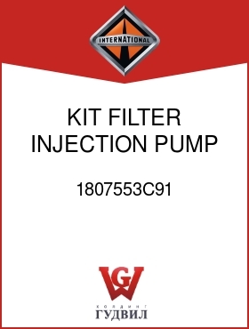 Оригинальная запчасть Интернешнл 1807553C91 KIT, FILTER INJECTION PUMP