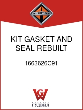 Оригинальная запчасть Интернешнл 1663626C91 KIT, GASKET AND SEAL REBUILT