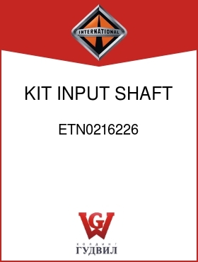 Оригинальная запчасть Интернешнл ETN0216226 KIT, INPUT SHAFT