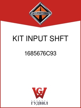 Оригинальная запчасть Интернешнл 1685676C93 KIT, INPUT SHFT AND SEAL