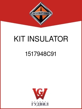 Оригинальная запчасть Интернешнл 1517948C91 KIT, INSULATOR COLD