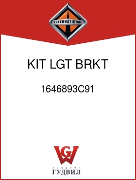 Оригинальная запчасть Интернешнл 1646893C91 KIT, LGT BRKT MTG