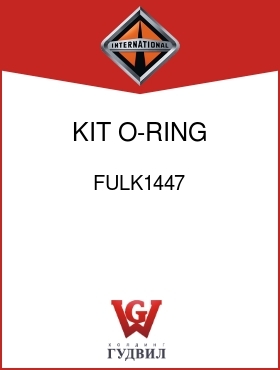 Оригинальная запчасть Интернешнл FULK1447 KIT, O-RING