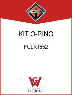 Оригинальная запчасть Интернешнл FULK1552 KIT, O-RING