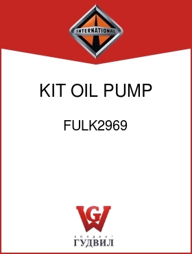 Оригинальная запчасть Интернешнл FULK2969 KIT, OIL PUMP