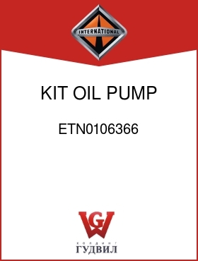 Оригинальная запчасть Интернешнл ETN0106366 KIT, OIL PUMP REPAIR